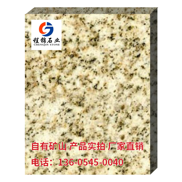 山東黃金麻（光面）