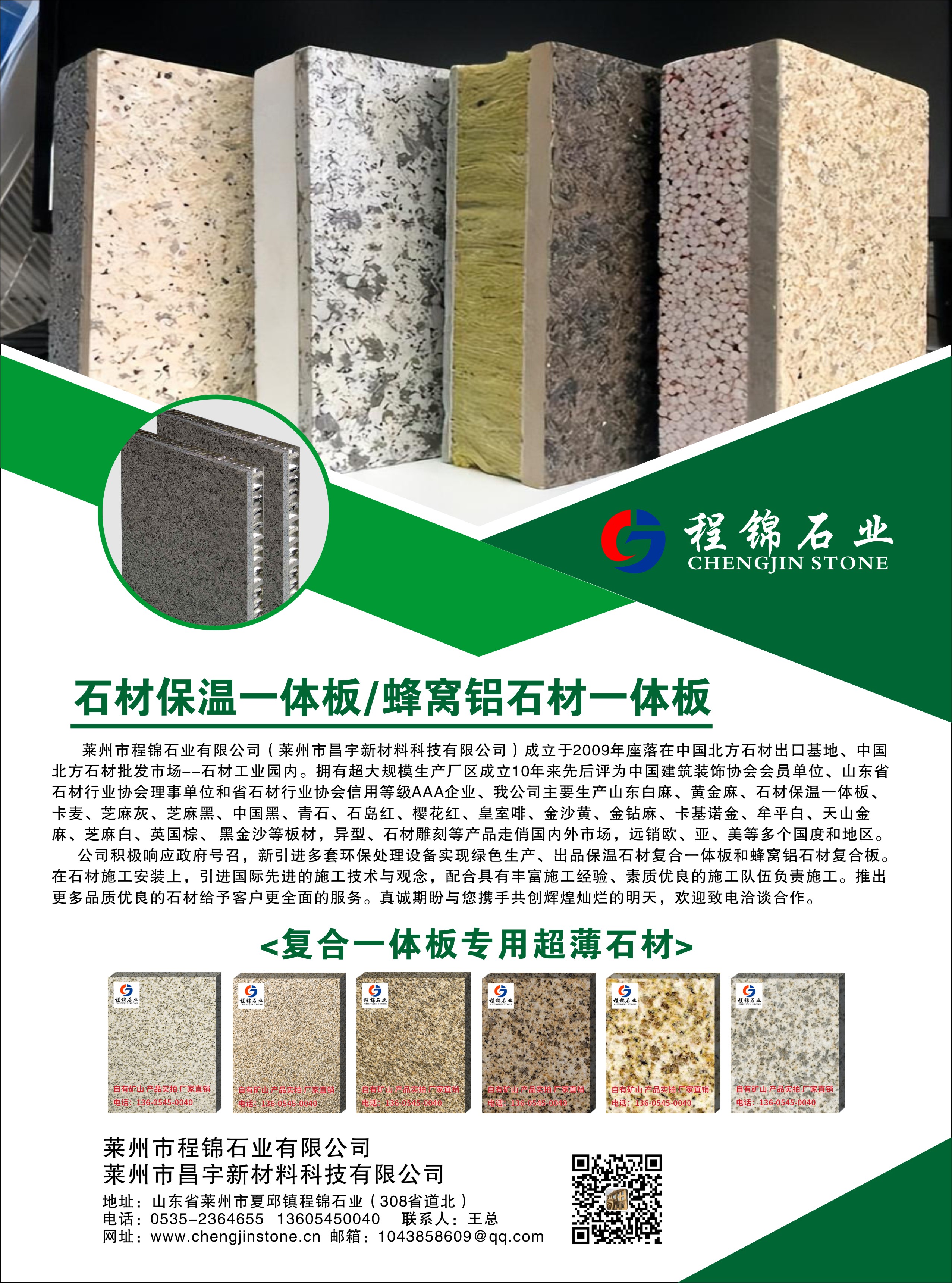 蜂窩鋁石材一體板